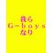 君も今日からG-boys