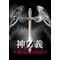神Ｚ義-Membership-