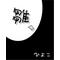 [D:F9F4]雛[D:F9F4]