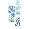 ☆高２勉強会☆