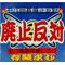 モバ囲碁廃止反対