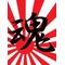 広友會本部