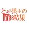 【日本再起動計画】