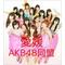 愛媛ＡＫＢ４８同盟