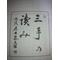 [D:F8A9]棋力向上委員会[D:F8A9]