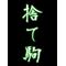 BASARAmobile毛利軍